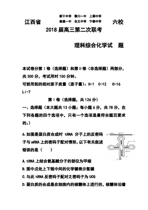 2018届江西省六校高三第二次联考化学试题及答案 精品