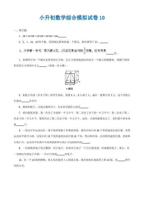 2018-2019年淮北市小升初数学模拟试题整理(10)附答案