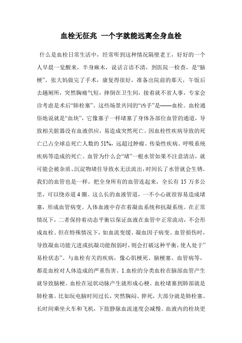 血栓无征兆 一个字就能远离全身血栓