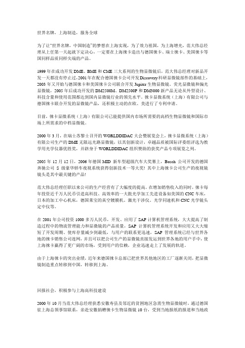 徕卡公司显微镜全面国产化