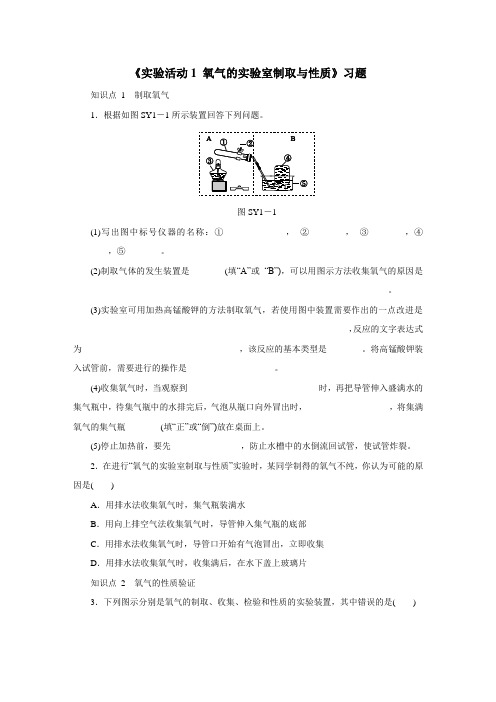 【精品】初中化学九年级《实验活动1 氧气的实验室制取与性质》习题3