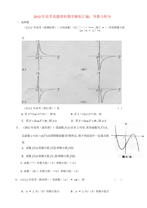 高考数学解析分类汇编(2)---导数与积分理