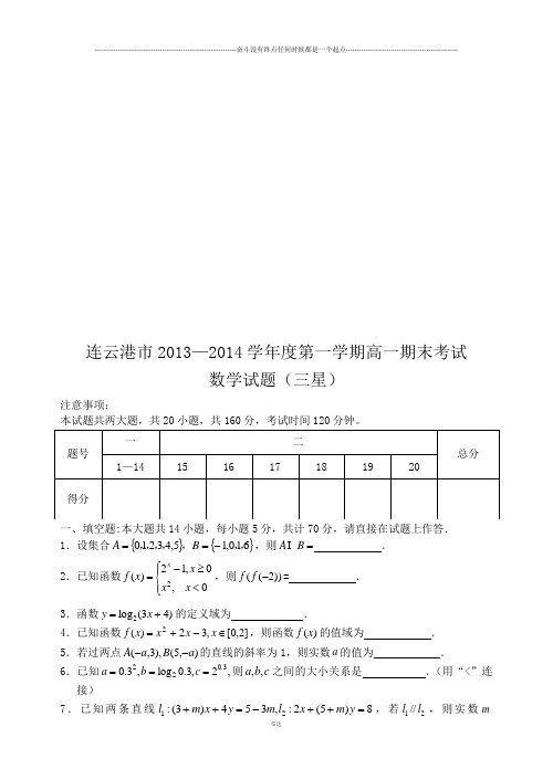 苏教版高中数学必修二第一学期高一期末考试