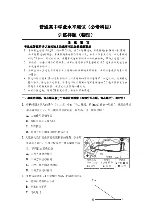 (物理)江苏省南京市2018-2019学年高二学业水平测试(必修科目)训练样题(3月)