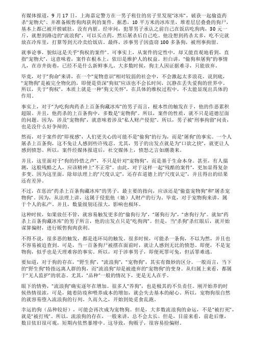 药杀上百条狗藏冰库偷狗和屠狗为何只是宠物狗的事儿