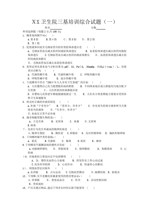 乡镇卫生院三基培训综合试题1~10卷