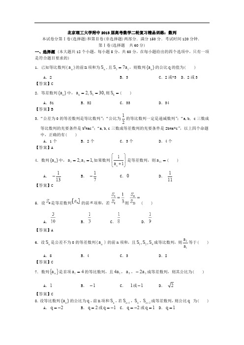 2013年北京理工大学附中高考数学二轮复习精品训练数列