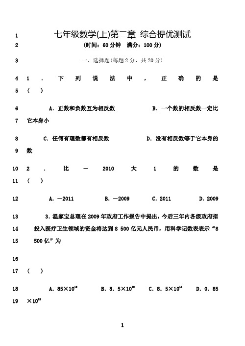 最新七年级数学(上)第二章 综合提优测试