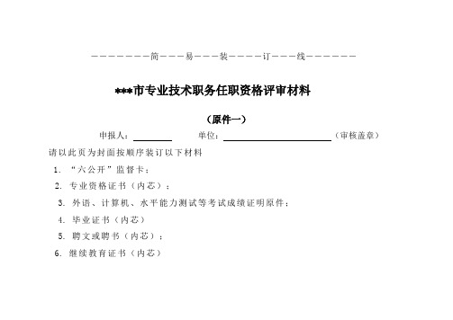 专业技术职称材料装订目录(封皮)样式1