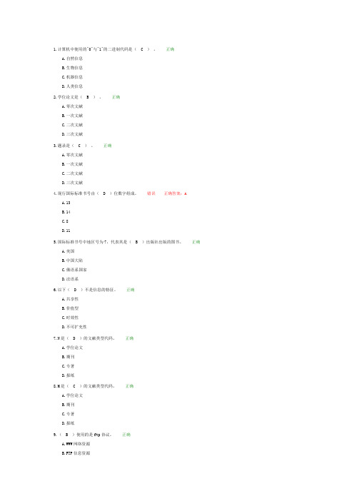 内江师范学院信息检索题库1