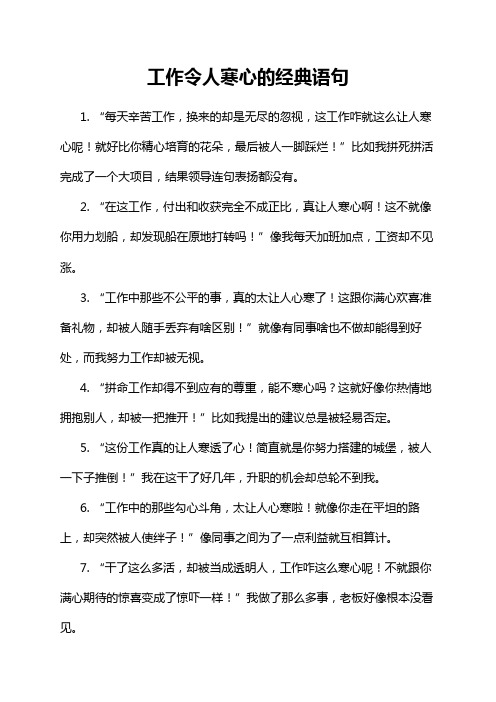 工作令人寒心的经典语句