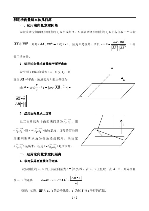 利用法向量解立体几何题