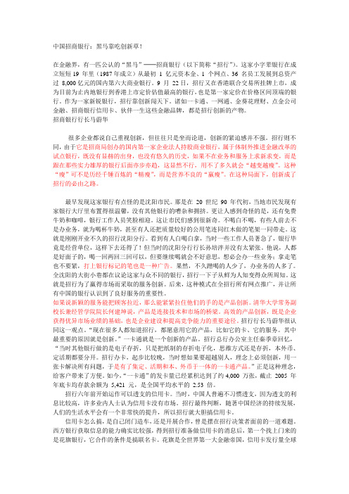 中国招商银行:黑马靠吃创新草