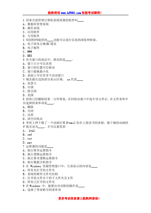 2014年云南省农村信用社招聘考试计算机专业知识精选练习题