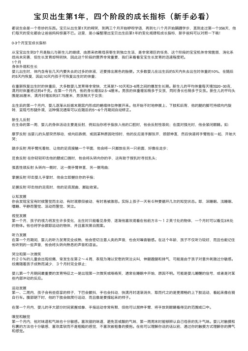 宝贝出生第1年，四个阶段的成长指标（新手必看）