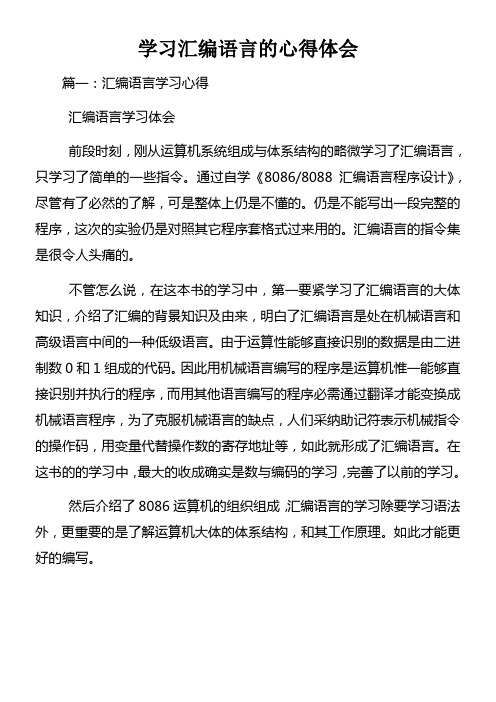 学习汇编语言的心得体会