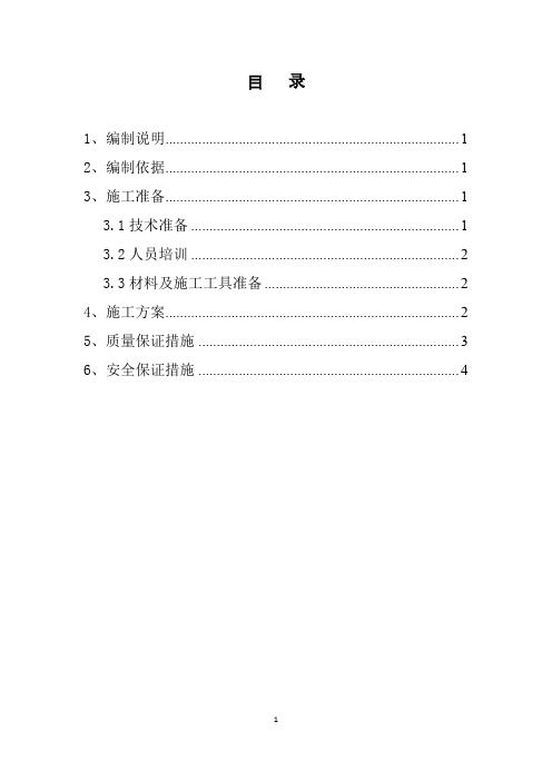 楼板植筋技术方案