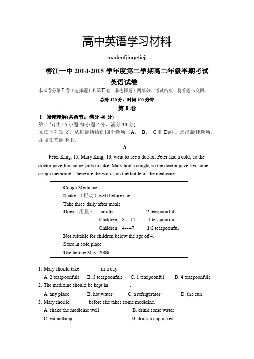 人教版高中英语选修七第二学期高二年级半期考试