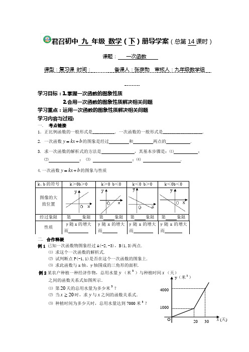 一次函数复习导学案