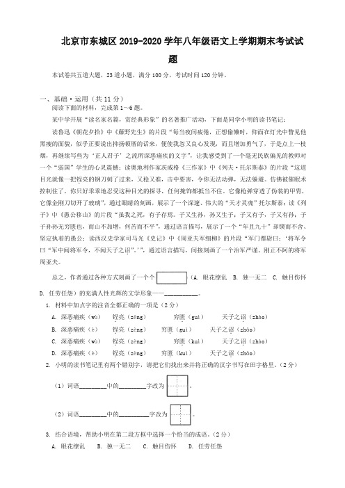 2019秋人教部编版八年级语文上册第一学期期末考试试卷-精编试题