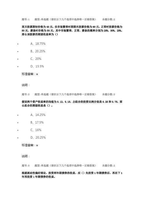 2017年投资学概论(专)第二次作业