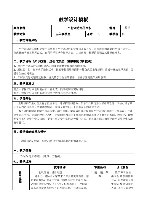 数学【网络研修】教学设计作业模板