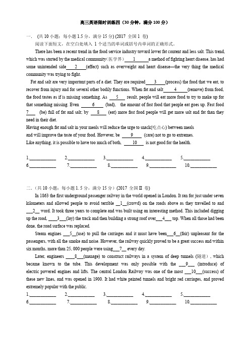 高三英语30分钟限时训练4