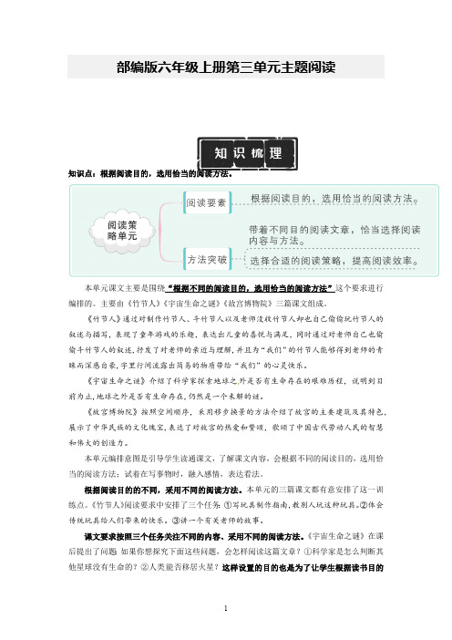 部编版六年级上册第三单元主题阅读(有答案)