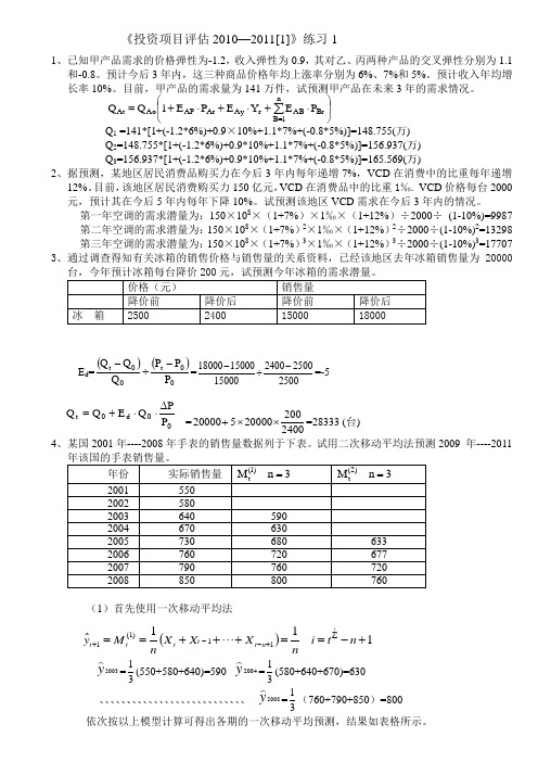 投资项目评估1+附答案