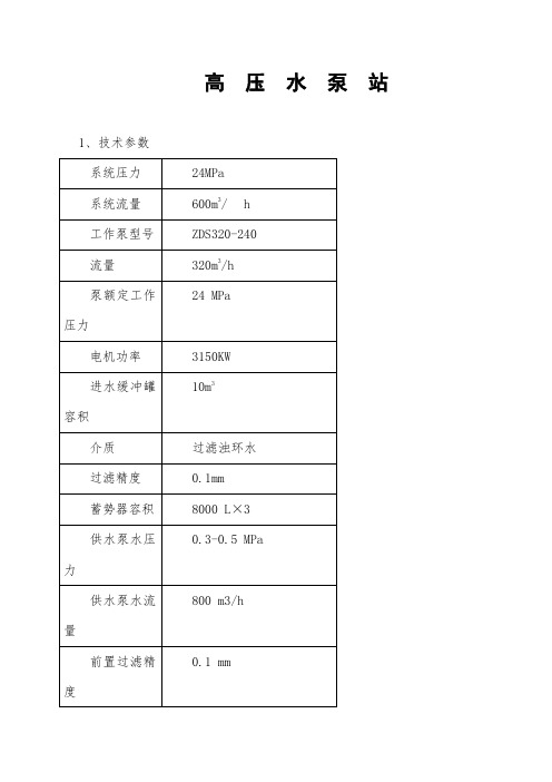 水系统设备检修规程DOC