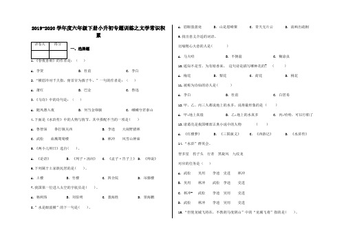 六年级下册小升初专题训练之文学常识积累 及答案-人教部编版