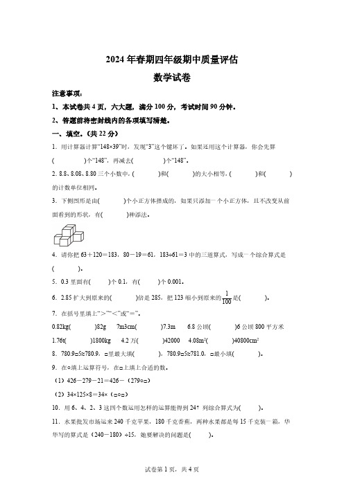 2023-2024学年河南省南阳市淅川县人教版四年级下册期中质量评估数学试卷[答案]