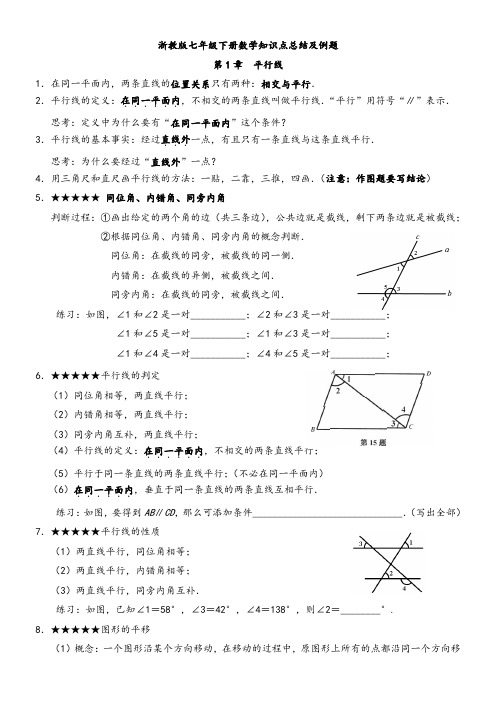 浙教版七年级下册数学知识点总结及例题