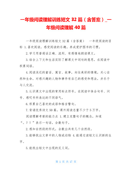 一年级阅读理解训练短文32篇(含答案)_一年级阅读理解40篇