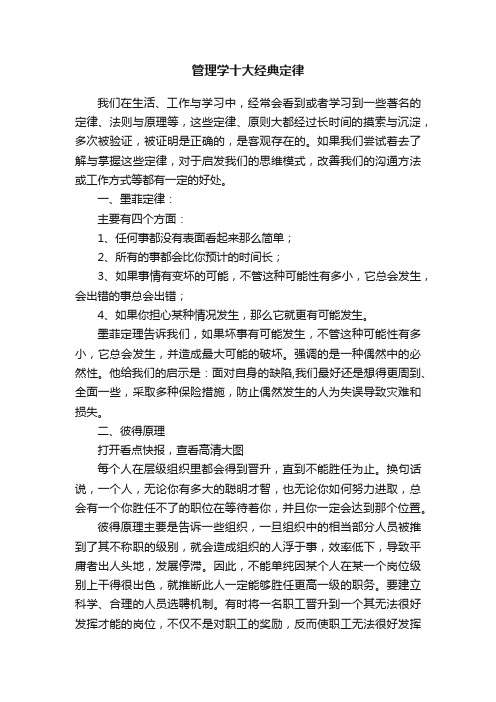 管理学十大经典定律