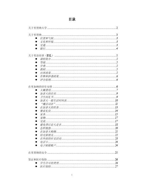 关于里贾纳大学