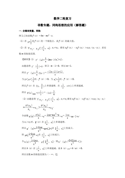 导数专题二：同构思想的应用(解析版))