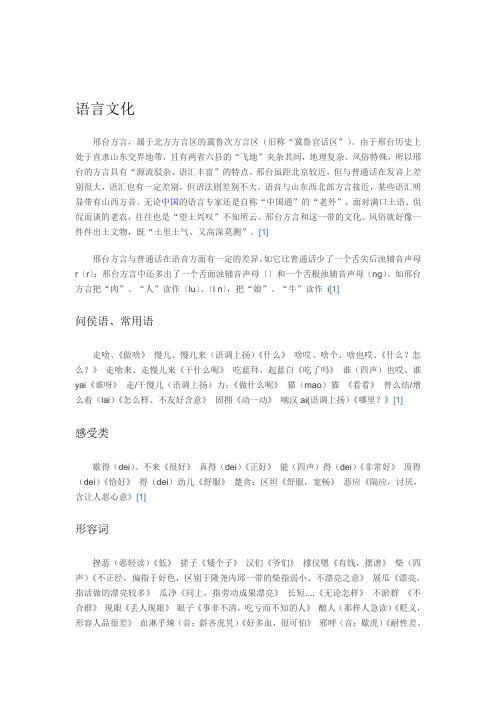 清河方言