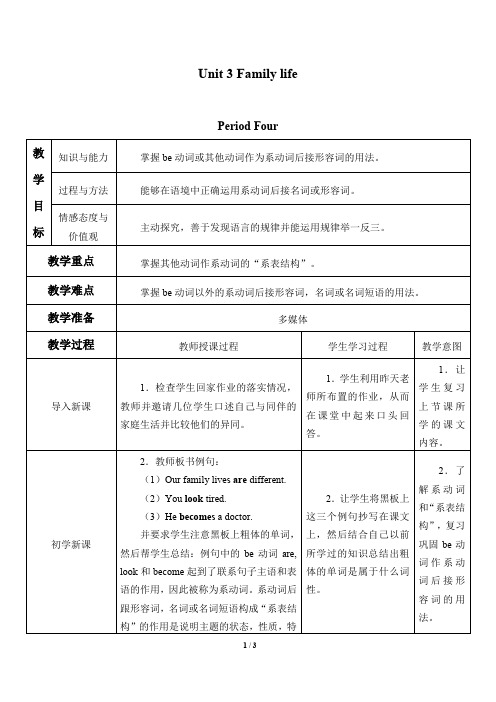 牛津深圳版英语九年级上册：Unit 3 《Family life》 教案4