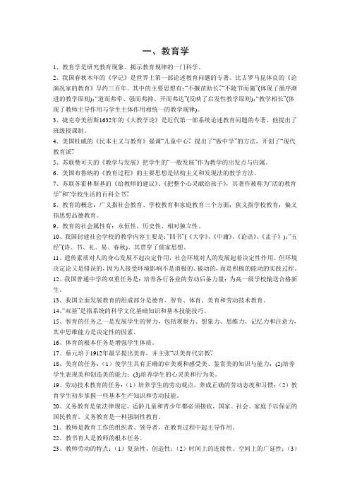 2012年教师资格证重点