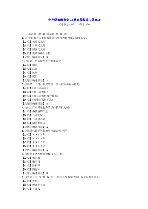 东北师范-中外学前教育史22秋学期在线作业1-[学习资料]-答案2