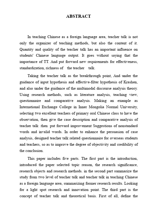 留学生初级汉语口语课教师话语案例分析