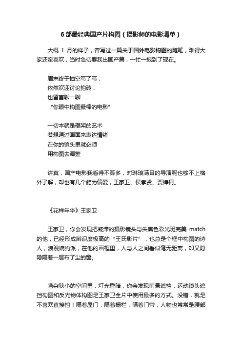 6部最经典国产片构图（摄影师的电影清单）