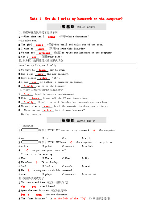 2017-2018学年七年级英语上册 Module 7 Computers Unit 1 How d