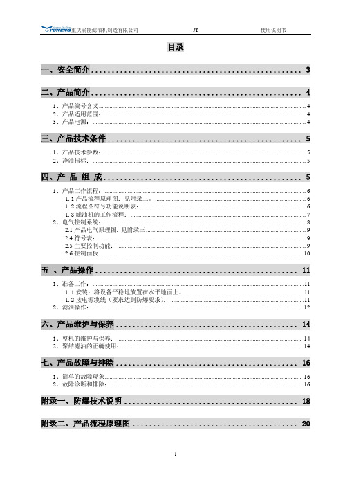 JT-50说明书