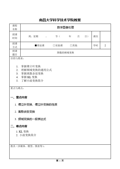 【第三讲】图像的频域变换