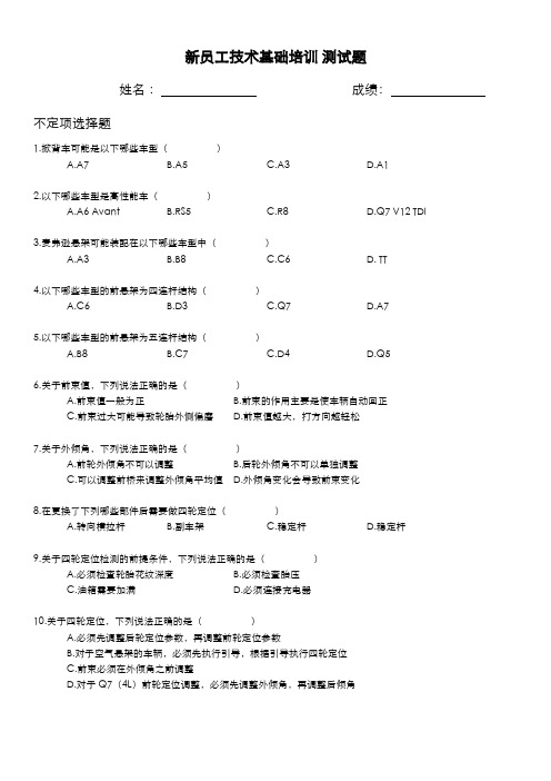 测试题3.2 新员工技术基础培训