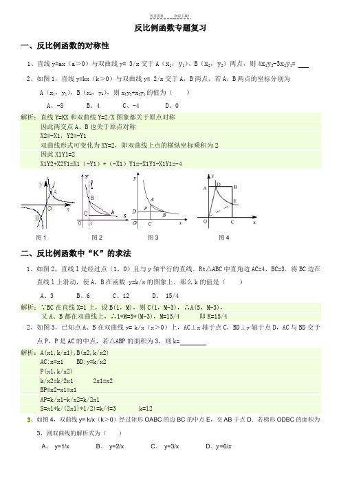 反比例函数经典例题(有答案)