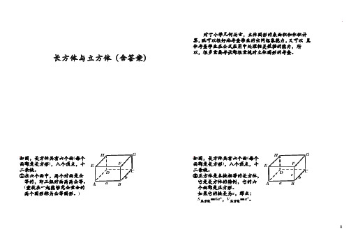 六年级下册数学试题-奥数专题讲练：长方体与立方体 全国通用 (含答案)