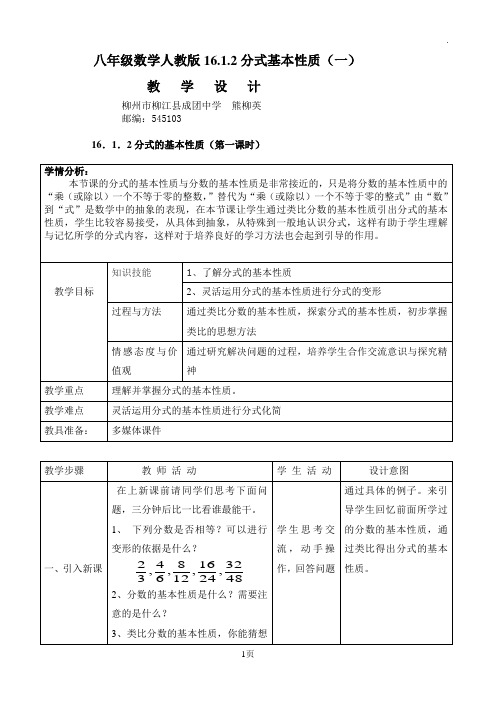 八年级下册分式的基本性质第一课时教案